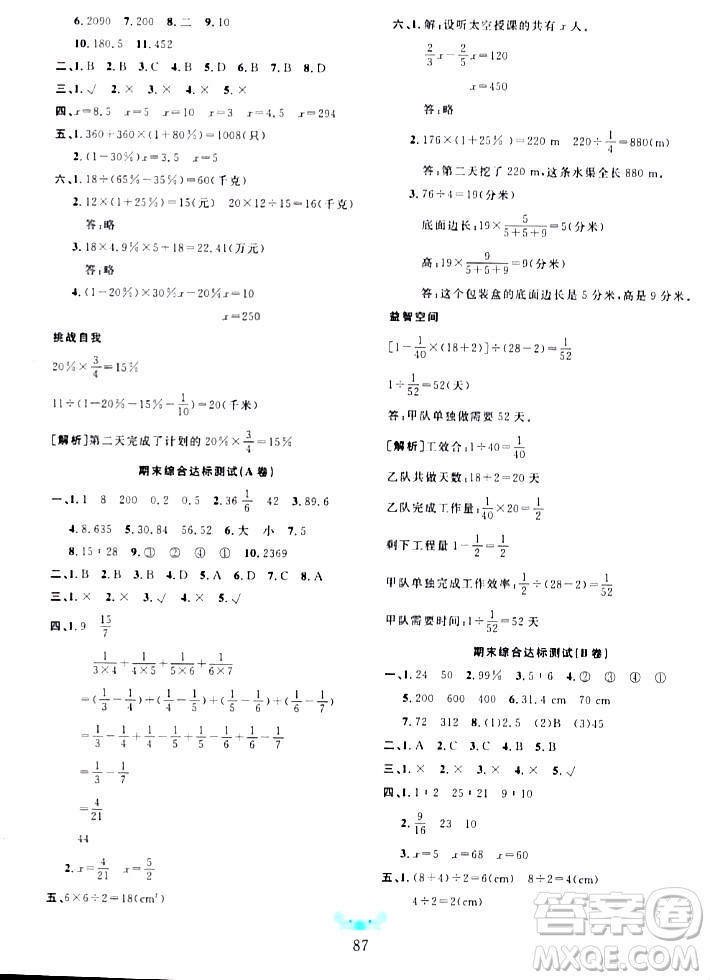 新疆文化出版社2023年秋黃岡名師全優(yōu)AB卷六年級數(shù)學上冊北師大版答案