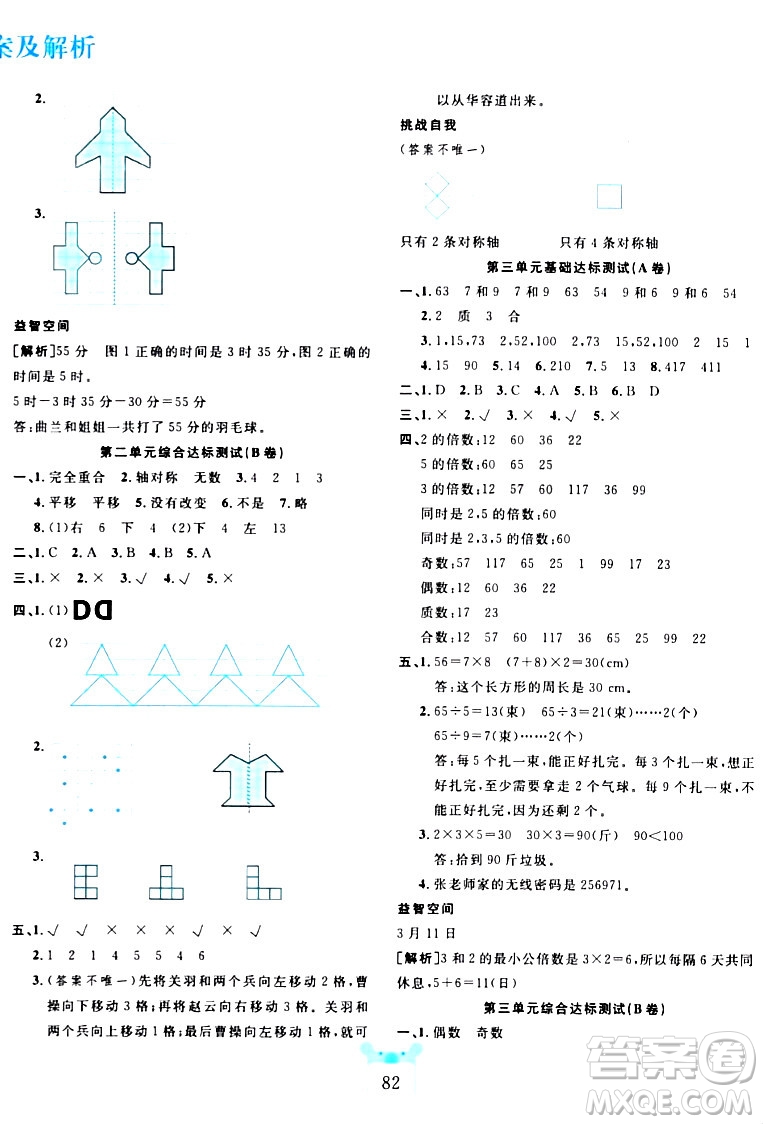 新疆文化出版社2023年秋黃岡名師全優(yōu)AB卷五年級(jí)數(shù)學(xué)上冊(cè)北師大版答案