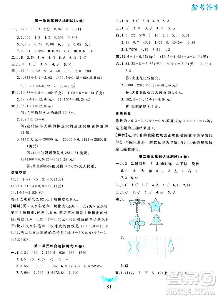 新疆文化出版社2023年秋黃岡名師全優(yōu)AB卷五年級(jí)數(shù)學(xué)上冊(cè)北師大版答案