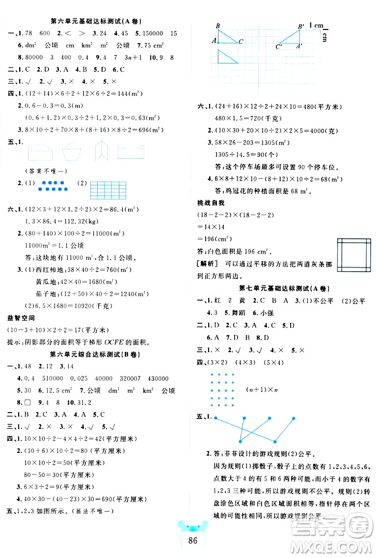 新疆文化出版社2023年秋黃岡名師全優(yōu)AB卷五年級(jí)數(shù)學(xué)上冊(cè)北師大版答案