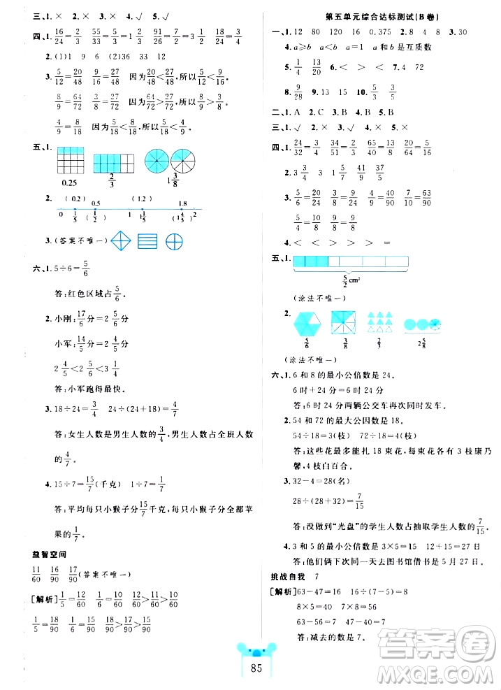 新疆文化出版社2023年秋黃岡名師全優(yōu)AB卷五年級(jí)數(shù)學(xué)上冊(cè)北師大版答案