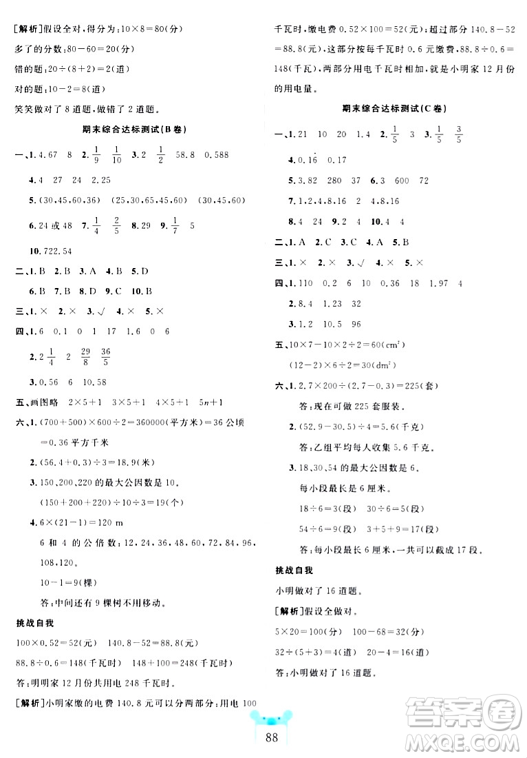 新疆文化出版社2023年秋黃岡名師全優(yōu)AB卷五年級(jí)數(shù)學(xué)上冊(cè)北師大版答案