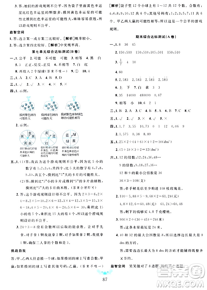 新疆文化出版社2023年秋黃岡名師全優(yōu)AB卷五年級(jí)數(shù)學(xué)上冊(cè)北師大版答案