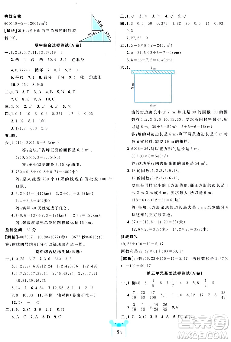 新疆文化出版社2023年秋黃岡名師全優(yōu)AB卷五年級(jí)數(shù)學(xué)上冊(cè)北師大版答案