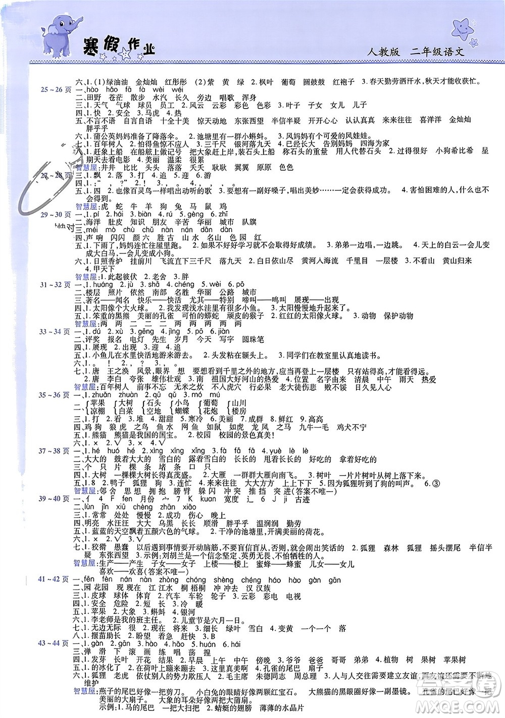 中原農(nóng)民出版社2024假期園地小學(xué)語(yǔ)文寒假作業(yè)二年級(jí)人教版參考答案