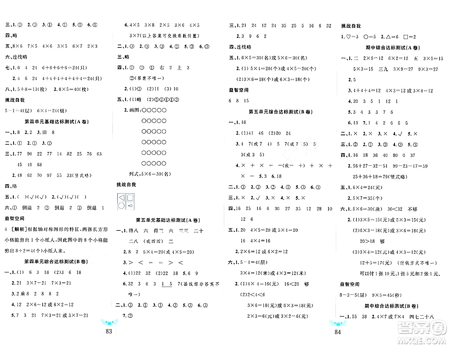 新疆文化出版社2023年秋黃岡名師全優(yōu)AB卷二年級(jí)數(shù)學(xué)上冊(cè)北師大版答案