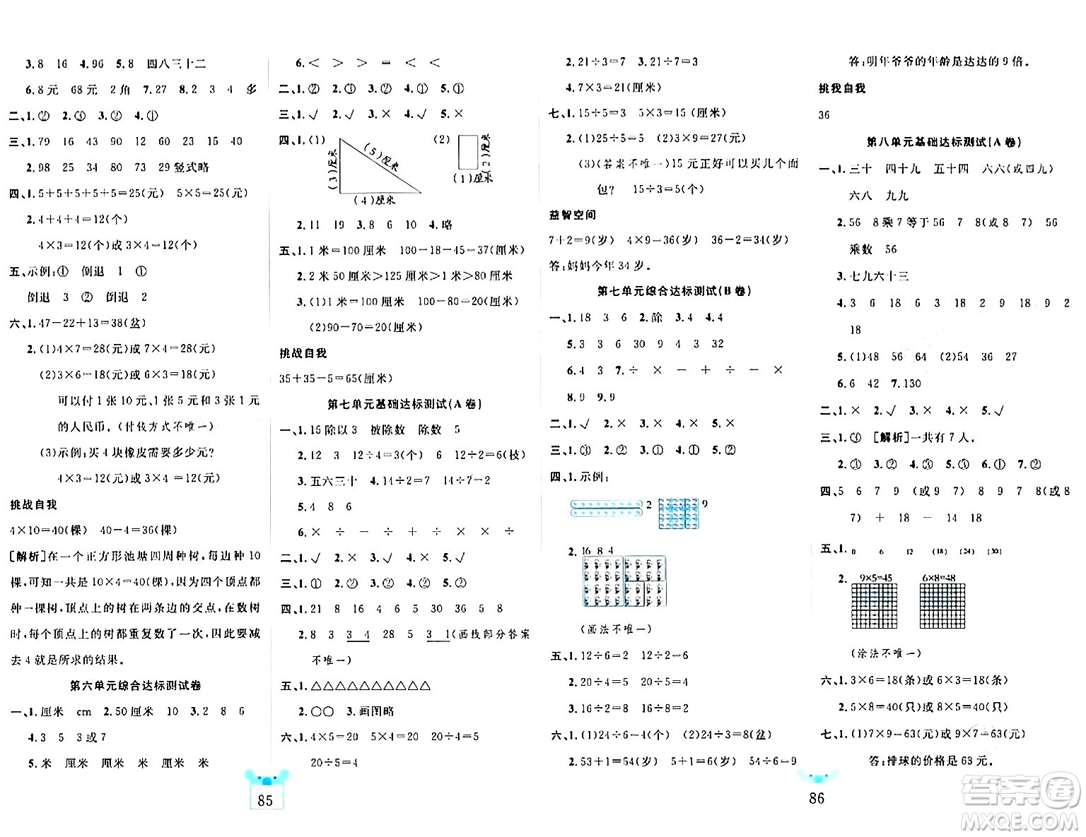 新疆文化出版社2023年秋黃岡名師全優(yōu)AB卷二年級(jí)數(shù)學(xué)上冊(cè)北師大版答案