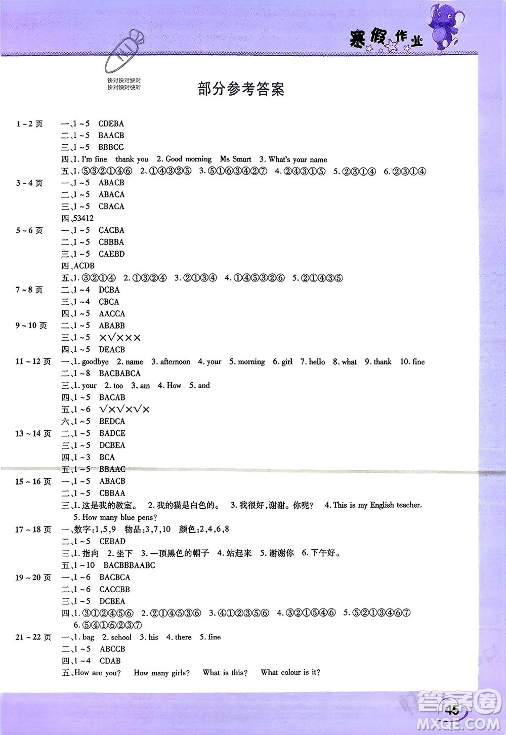 中原農(nóng)民出版社2024假期園地英語(yǔ)寒假作業(yè)三年級(jí)外研版參考答案
