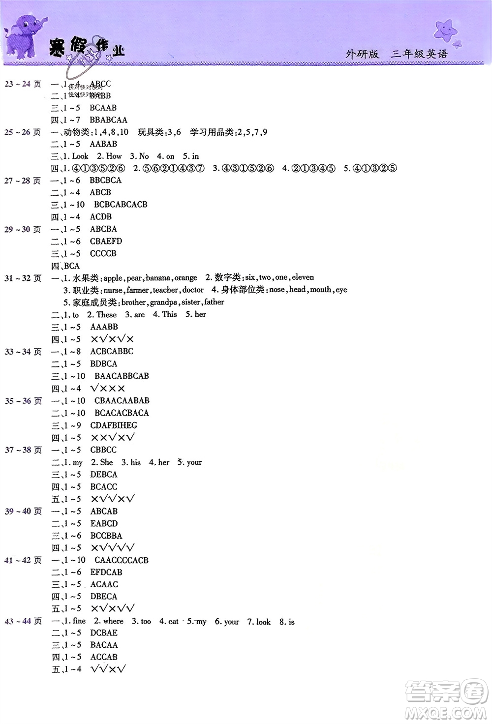 中原農(nóng)民出版社2024假期園地英語(yǔ)寒假作業(yè)三年級(jí)外研版參考答案
