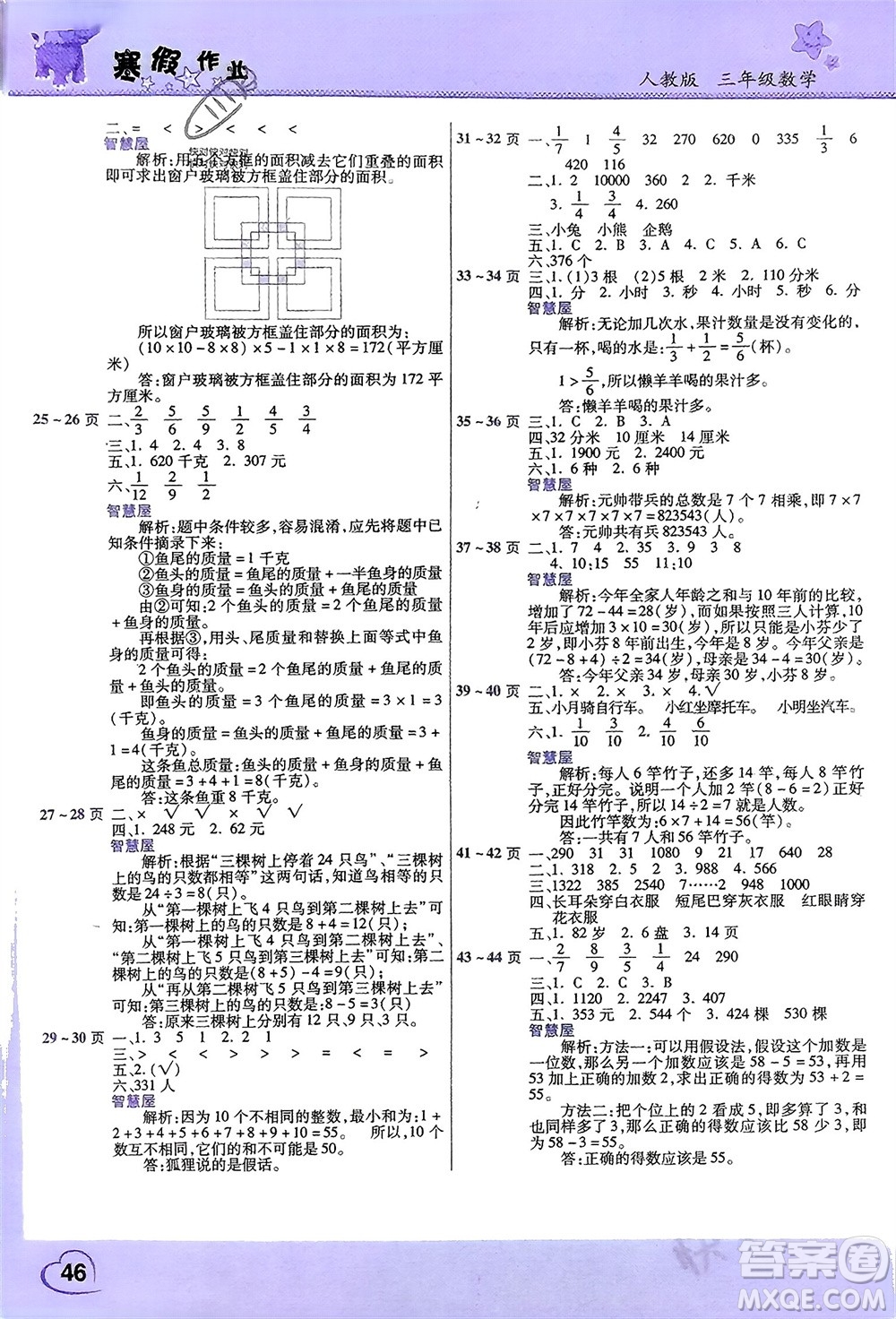 中原農(nóng)民出版社2024假期園地小學(xué)數(shù)學(xué)寒假作業(yè)三年級人教版參考答案