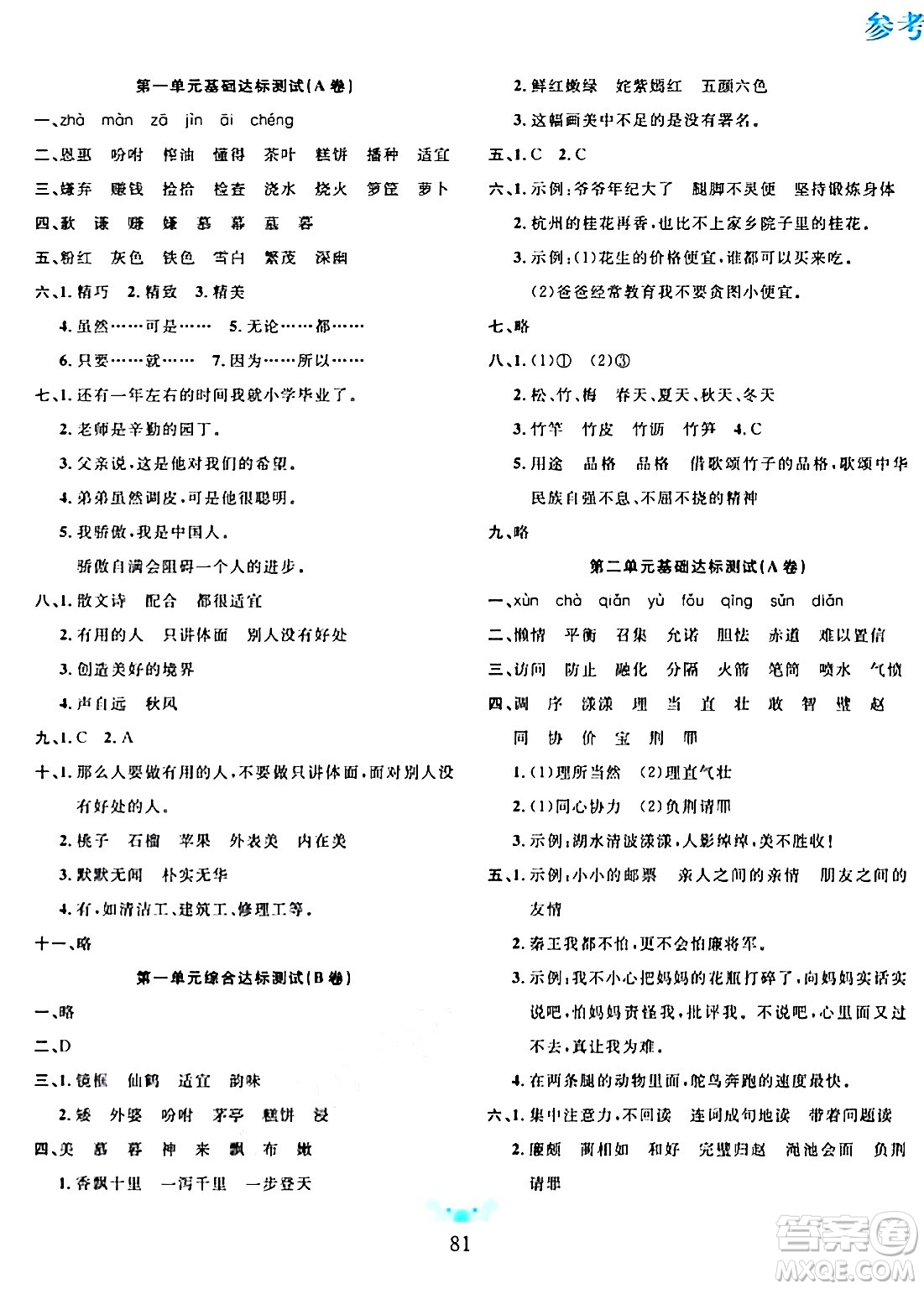 新疆文化出版社2023年秋黃岡名師全優(yōu)AB卷五年級(jí)語文上冊(cè)人教版答案