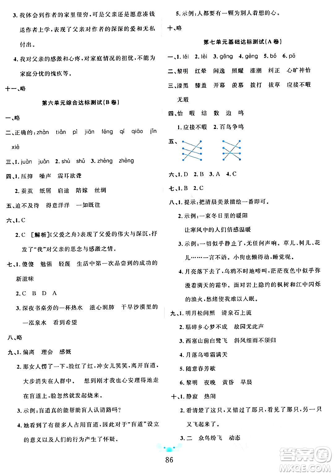 新疆文化出版社2023年秋黃岡名師全優(yōu)AB卷五年級(jí)語文上冊(cè)人教版答案