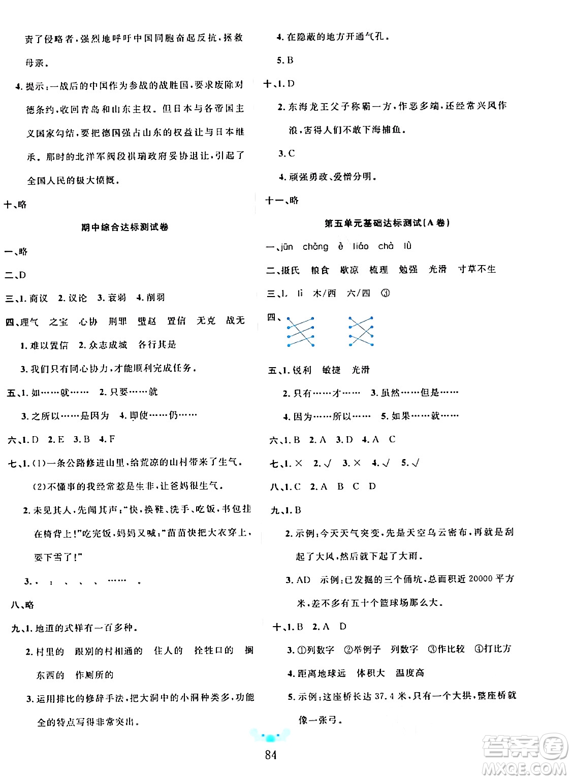 新疆文化出版社2023年秋黃岡名師全優(yōu)AB卷五年級(jí)語文上冊(cè)人教版答案