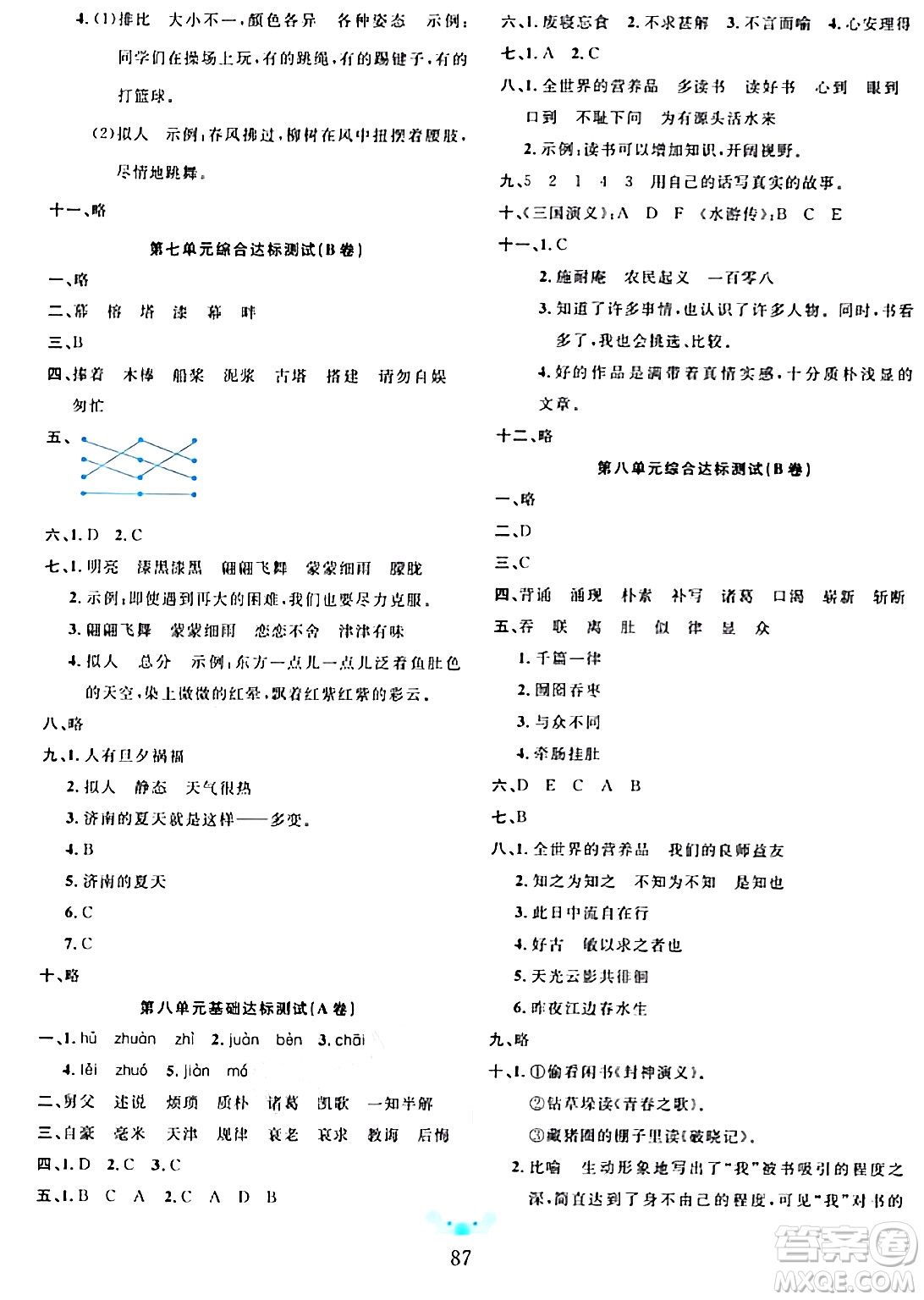 新疆文化出版社2023年秋黃岡名師全優(yōu)AB卷五年級(jí)語文上冊(cè)人教版答案