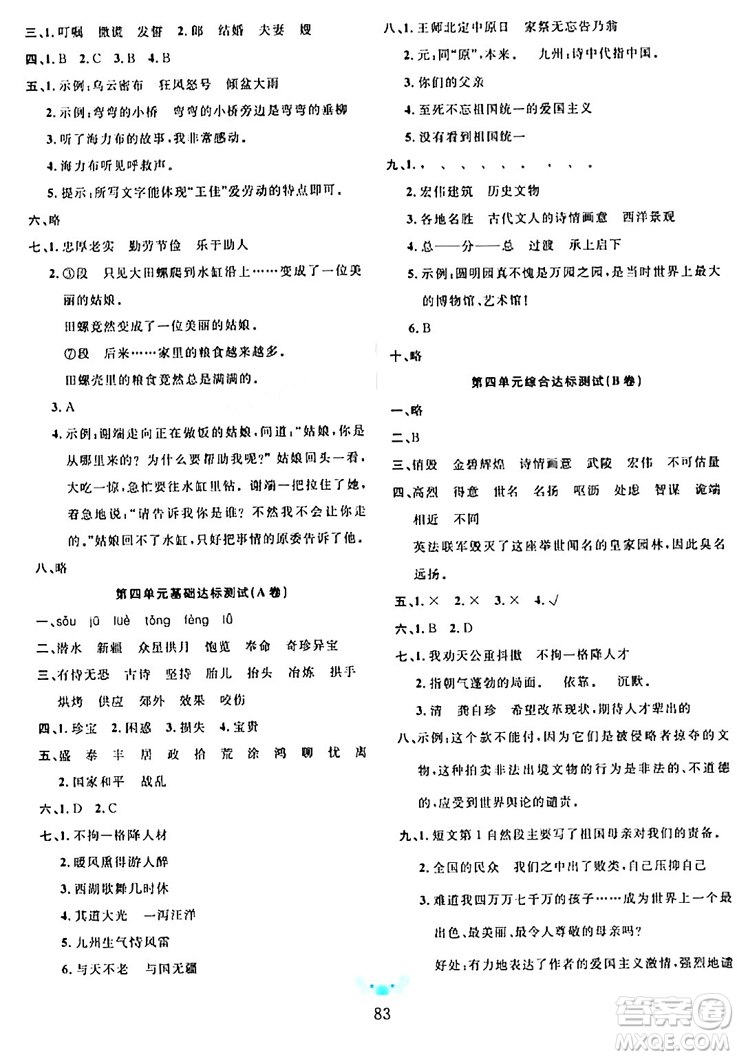 新疆文化出版社2023年秋黃岡名師全優(yōu)AB卷五年級(jí)語文上冊(cè)人教版答案
