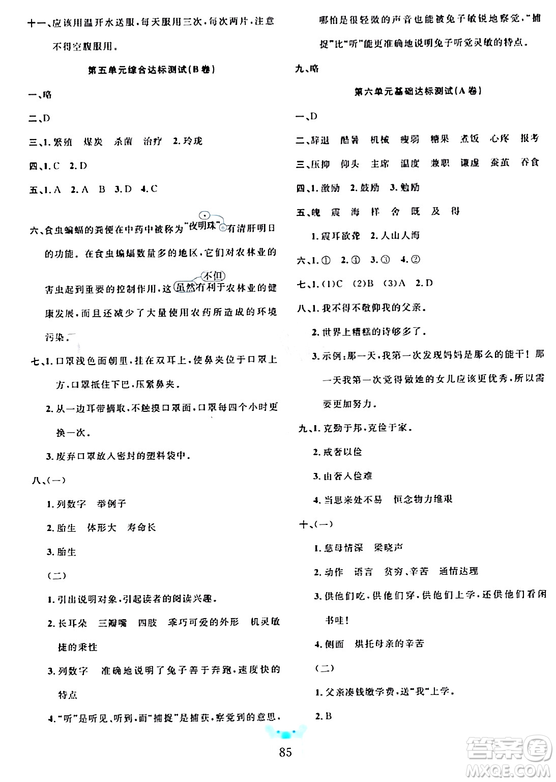 新疆文化出版社2023年秋黃岡名師全優(yōu)AB卷五年級(jí)語文上冊(cè)人教版答案