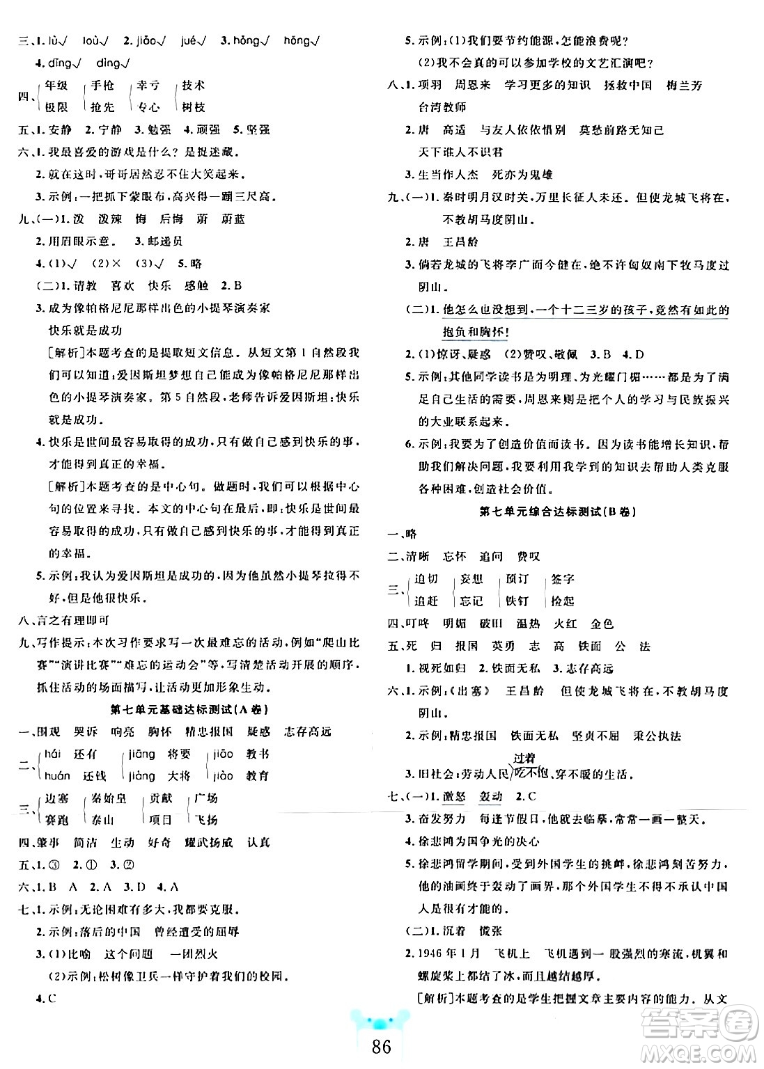 新疆文化出版社2023年秋黃岡名師全優(yōu)AB卷四年級語文上冊人教版答案