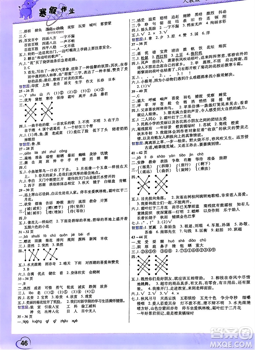 中原農(nóng)民出版社2024假期園地小學(xué)語文寒假作業(yè)三年級人教版參考答案