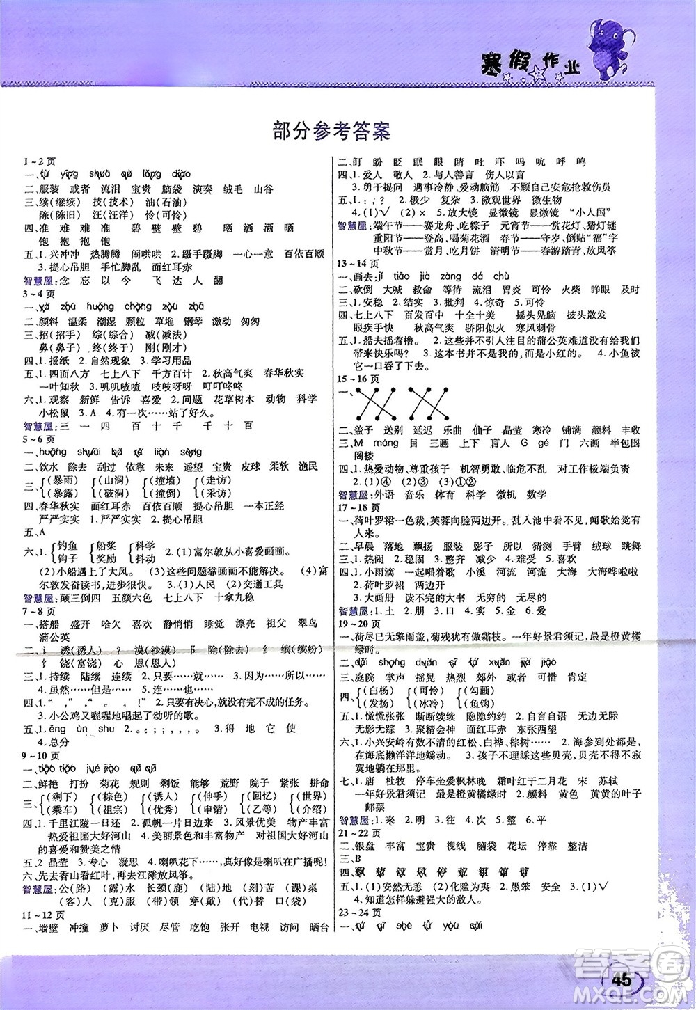 中原農(nóng)民出版社2024假期園地小學(xué)語文寒假作業(yè)三年級人教版參考答案
