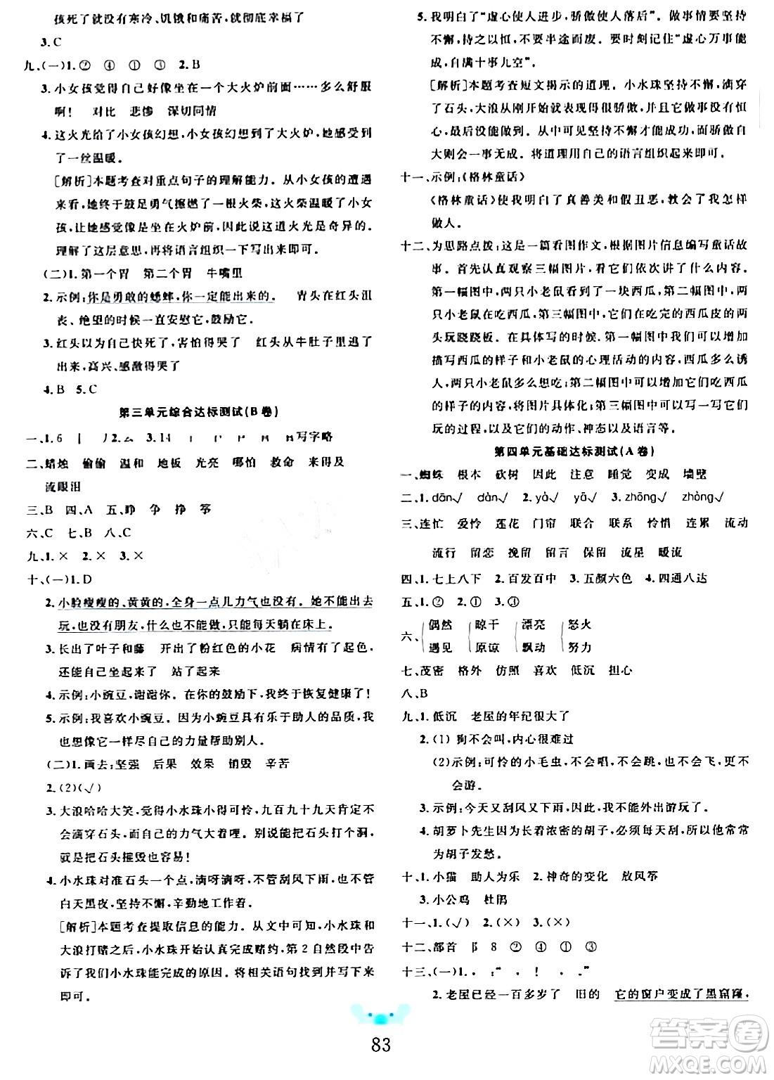 新疆文化出版社2023年秋黃岡名師全優(yōu)AB卷三年級(jí)語文上冊(cè)人教版答案