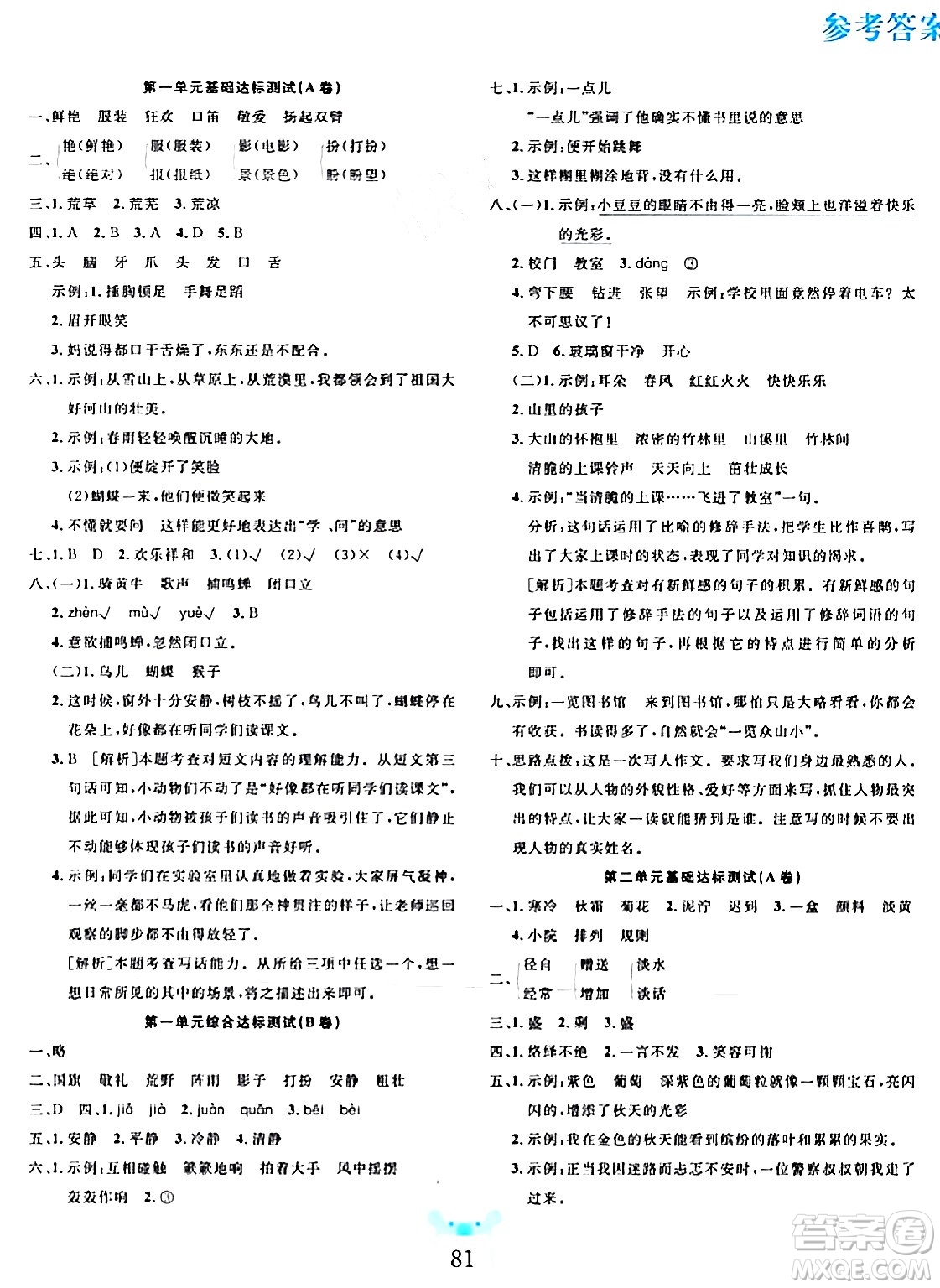新疆文化出版社2023年秋黃岡名師全優(yōu)AB卷三年級(jí)語文上冊(cè)人教版答案