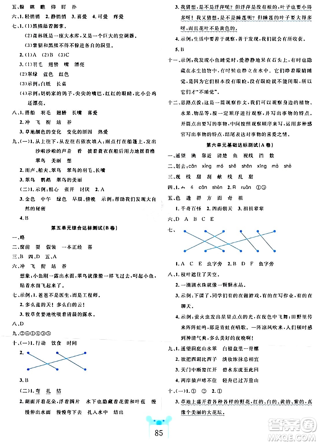 新疆文化出版社2023年秋黃岡名師全優(yōu)AB卷三年級(jí)語文上冊(cè)人教版答案
