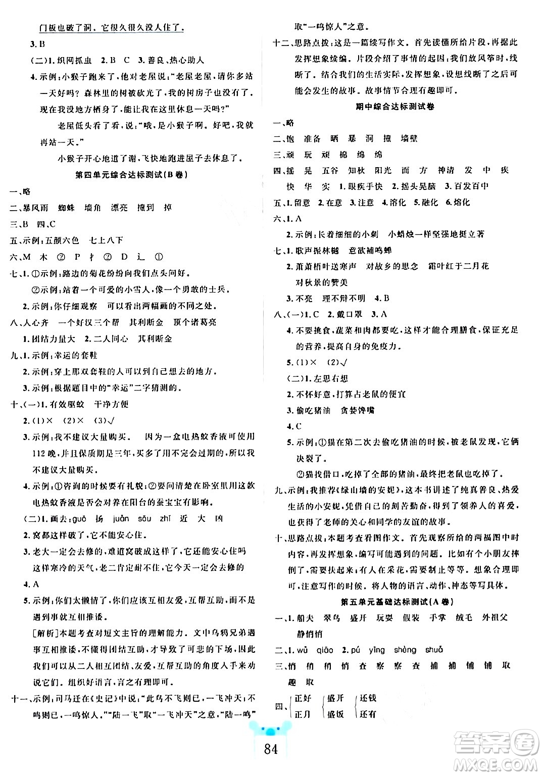 新疆文化出版社2023年秋黃岡名師全優(yōu)AB卷三年級(jí)語文上冊(cè)人教版答案