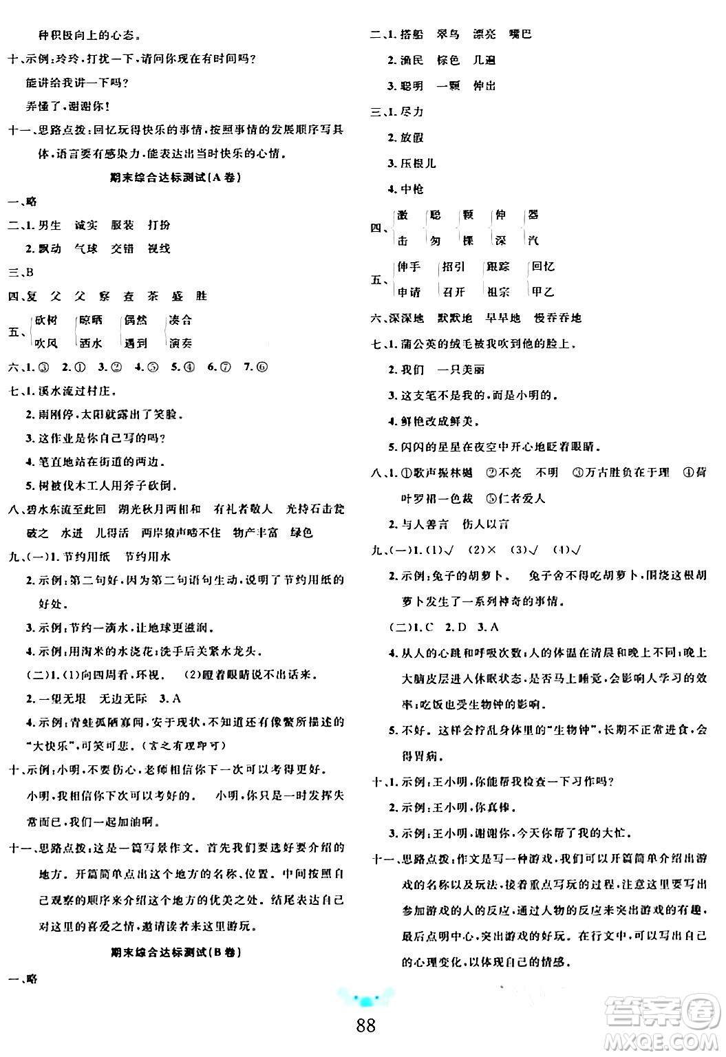 新疆文化出版社2023年秋黃岡名師全優(yōu)AB卷三年級(jí)語文上冊(cè)人教版答案