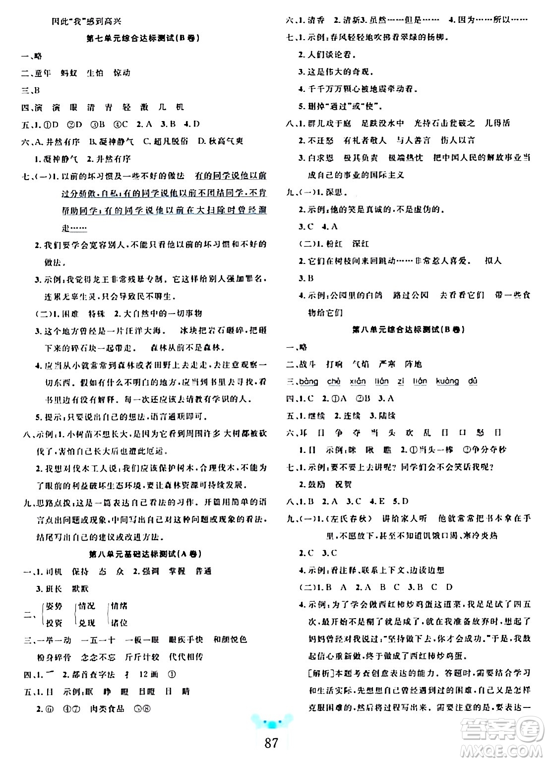 新疆文化出版社2023年秋黃岡名師全優(yōu)AB卷三年級(jí)語文上冊(cè)人教版答案