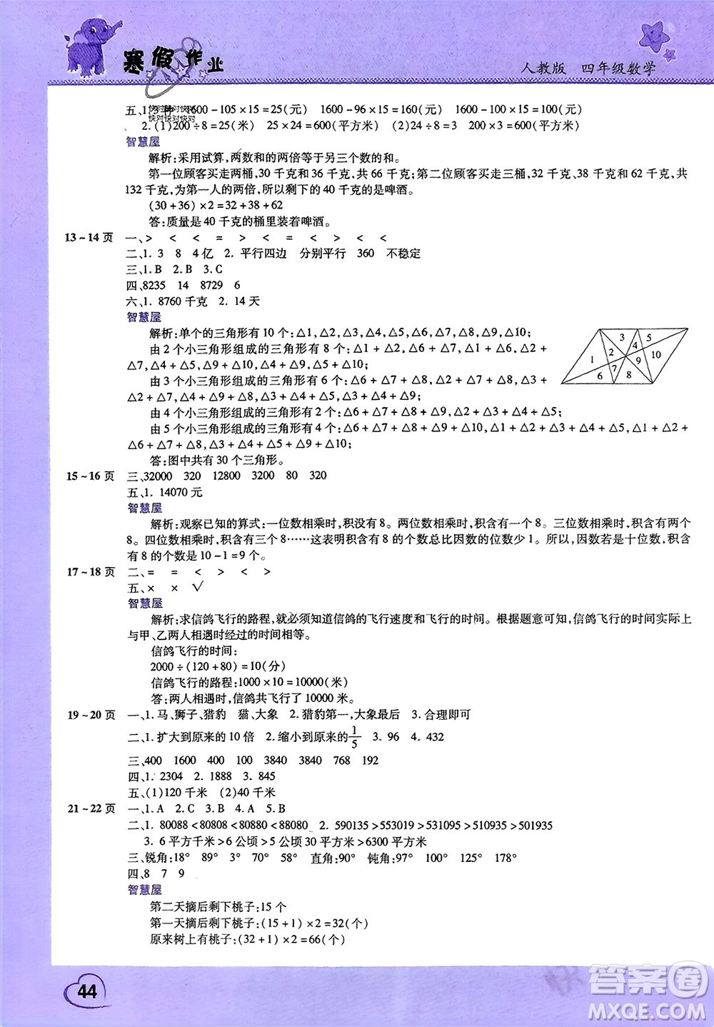 中原農(nóng)民出版社2024假期園地小學數(shù)學寒假作業(yè)四年級人教版參考答案