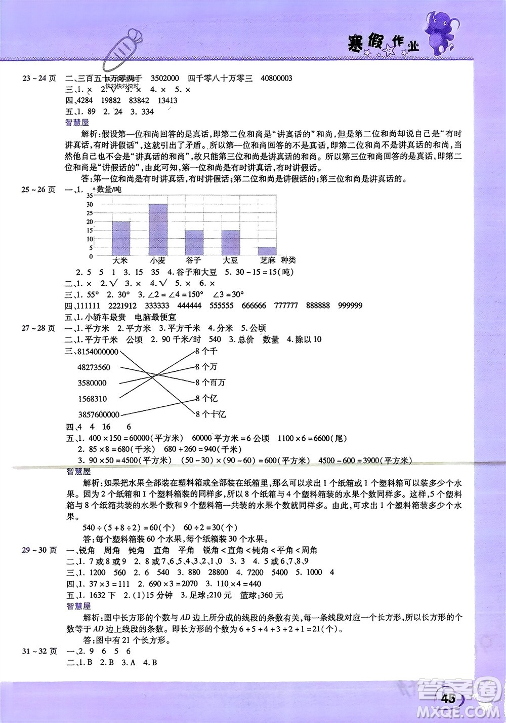 中原農(nóng)民出版社2024假期園地小學數(shù)學寒假作業(yè)四年級人教版參考答案