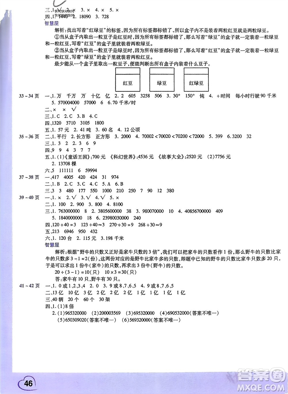 中原農(nóng)民出版社2024假期園地小學數(shù)學寒假作業(yè)四年級人教版參考答案