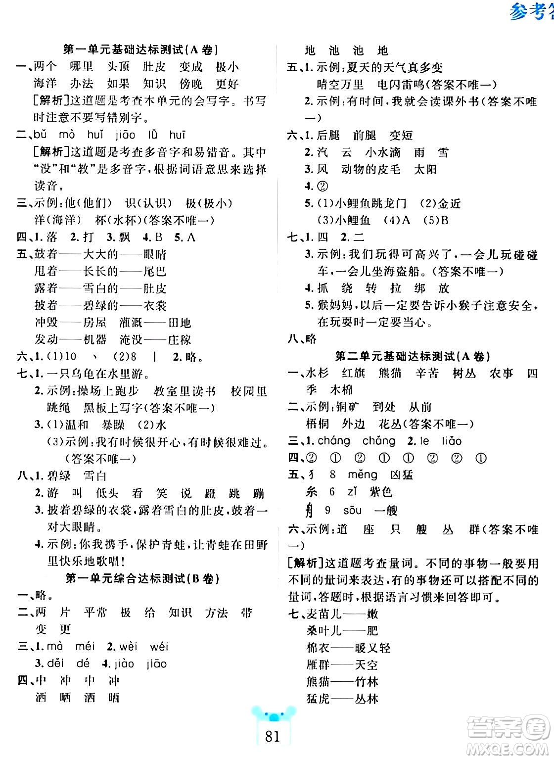 新疆文化出版社2023年秋黃岡名師全優(yōu)AB卷二年級(jí)語(yǔ)文上冊(cè)人教版答案