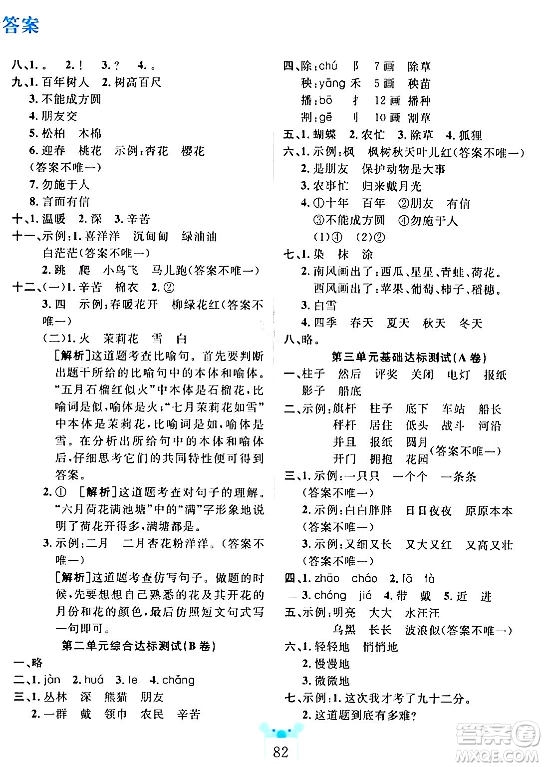 新疆文化出版社2023年秋黃岡名師全優(yōu)AB卷二年級(jí)語(yǔ)文上冊(cè)人教版答案
