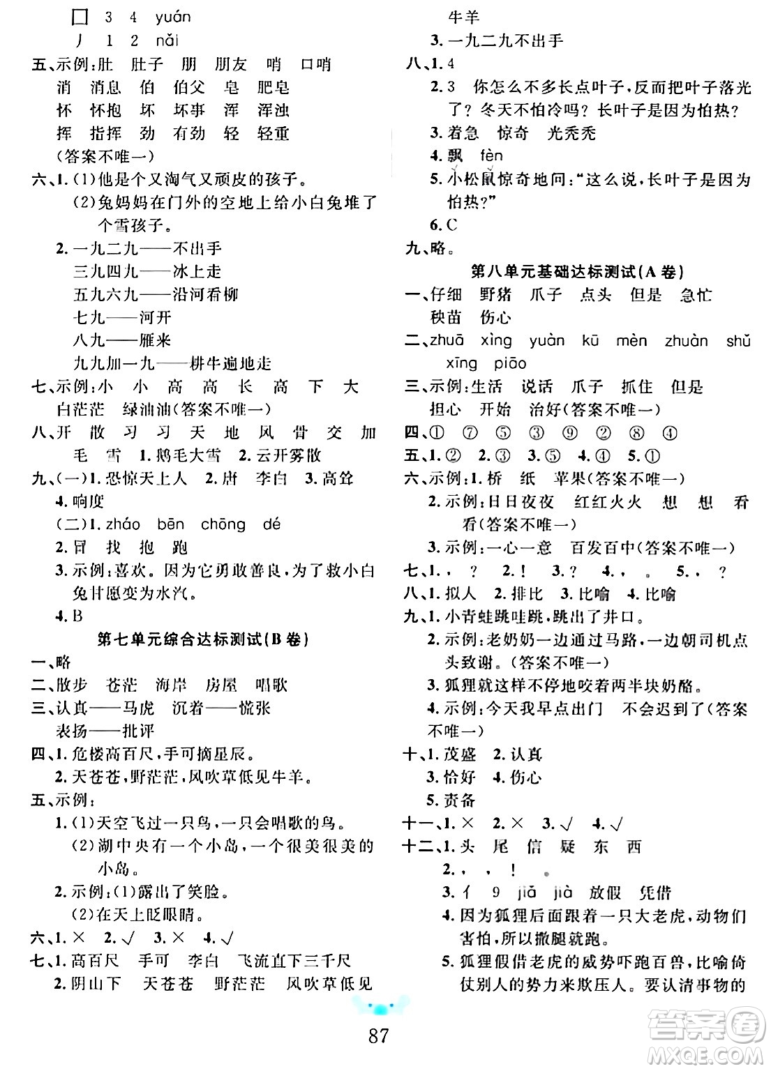 新疆文化出版社2023年秋黃岡名師全優(yōu)AB卷二年級(jí)語(yǔ)文上冊(cè)人教版答案
