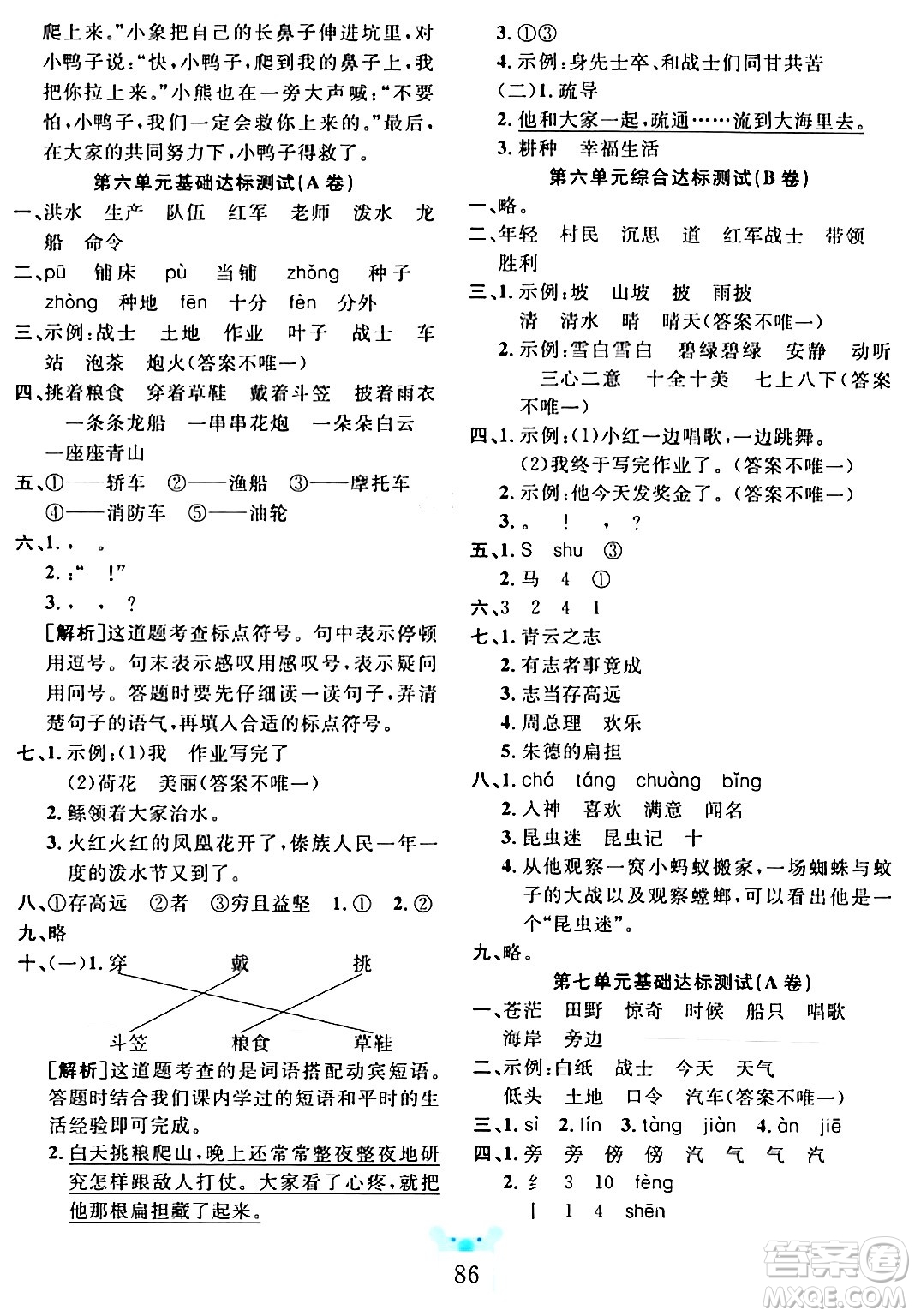 新疆文化出版社2023年秋黃岡名師全優(yōu)AB卷二年級(jí)語(yǔ)文上冊(cè)人教版答案