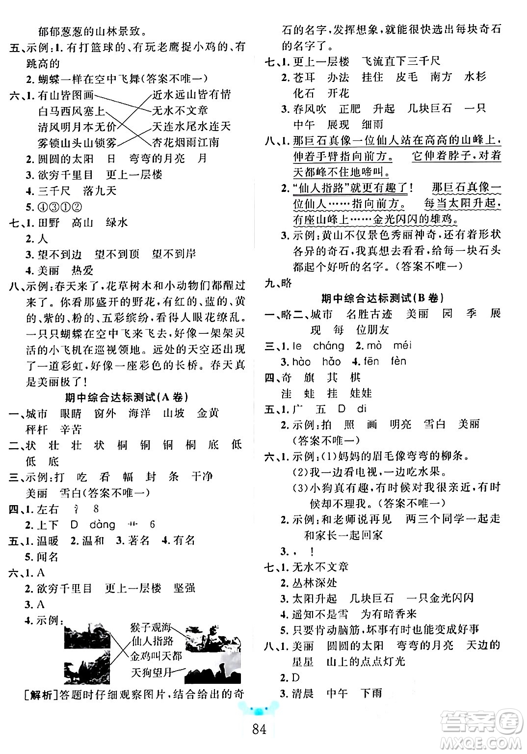 新疆文化出版社2023年秋黃岡名師全優(yōu)AB卷二年級(jí)語(yǔ)文上冊(cè)人教版答案