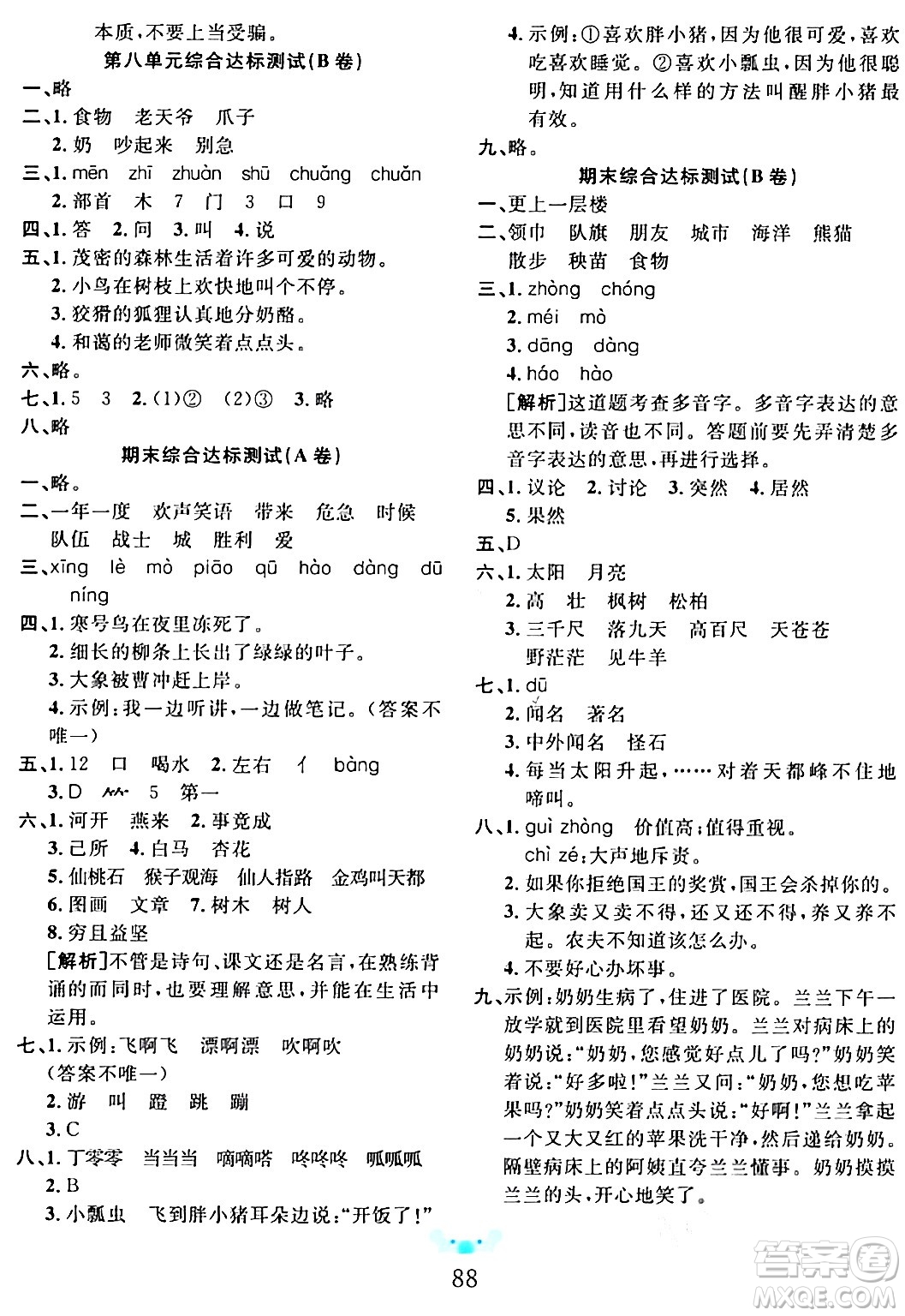 新疆文化出版社2023年秋黃岡名師全優(yōu)AB卷二年級(jí)語(yǔ)文上冊(cè)人教版答案