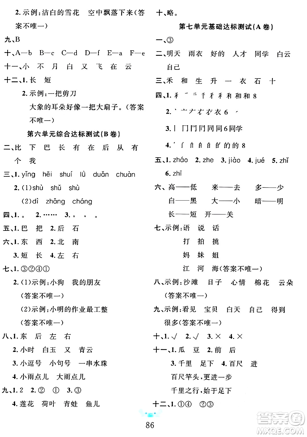新疆文化出版社2023年秋黃岡名師全優(yōu)AB卷一年級(jí)語文上冊(cè)人教版答案