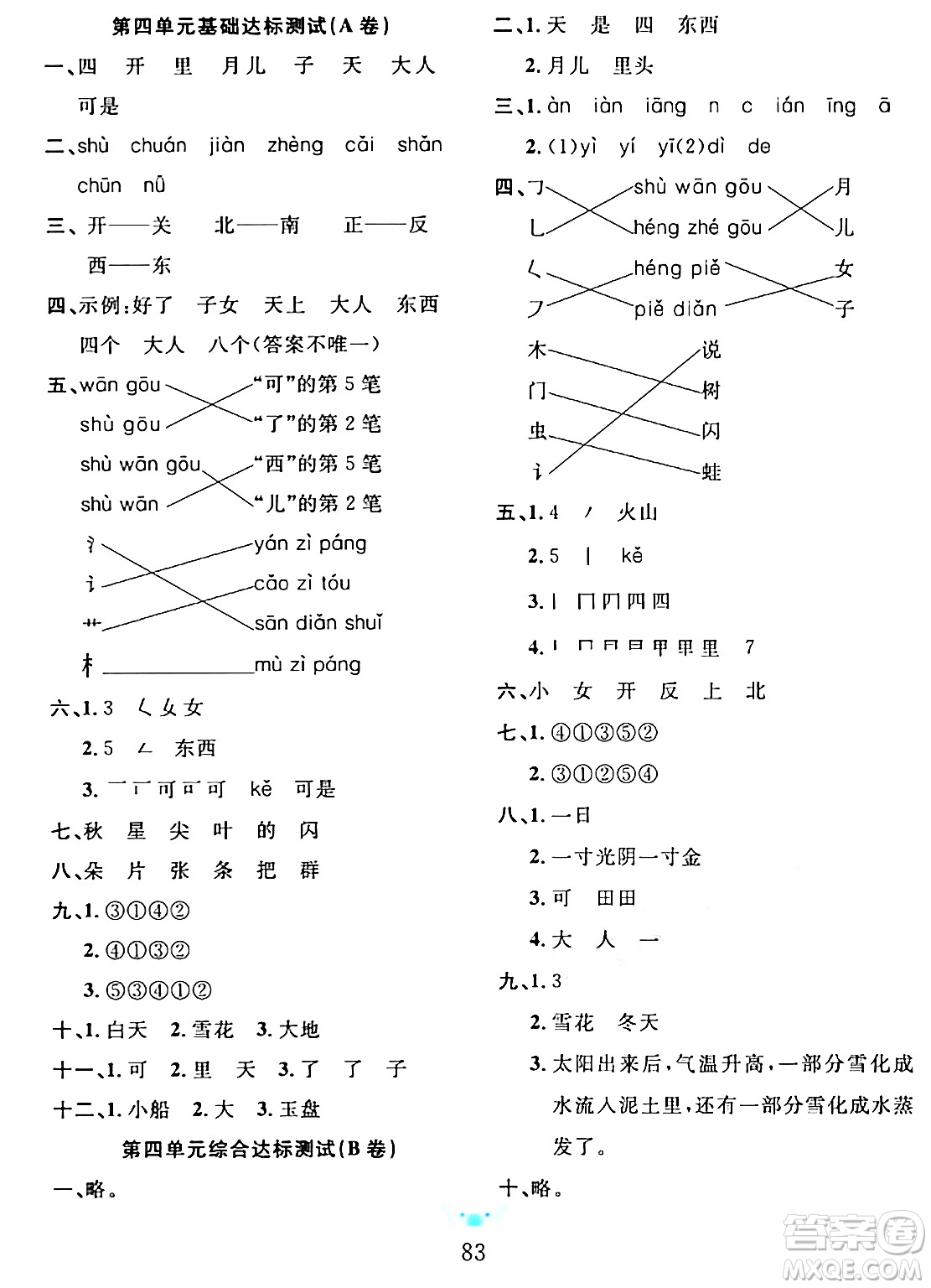 新疆文化出版社2023年秋黃岡名師全優(yōu)AB卷一年級(jí)語文上冊(cè)人教版答案