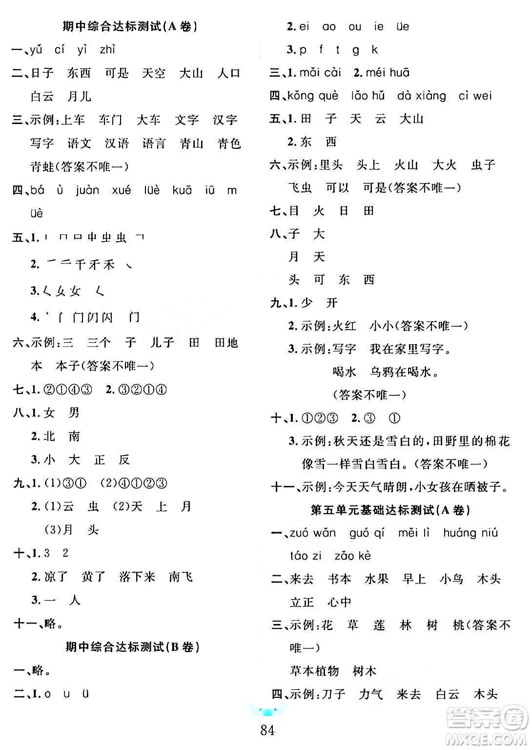 新疆文化出版社2023年秋黃岡名師全優(yōu)AB卷一年級(jí)語文上冊(cè)人教版答案