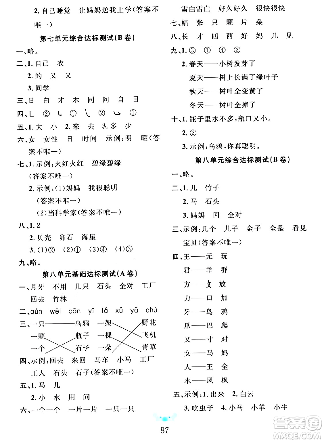 新疆文化出版社2023年秋黃岡名師全優(yōu)AB卷一年級(jí)語文上冊(cè)人教版答案