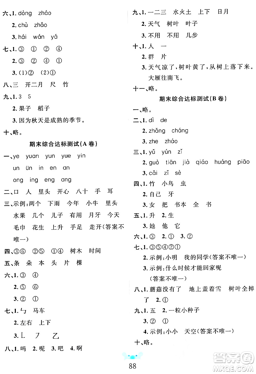 新疆文化出版社2023年秋黃岡名師全優(yōu)AB卷一年級(jí)語文上冊(cè)人教版答案