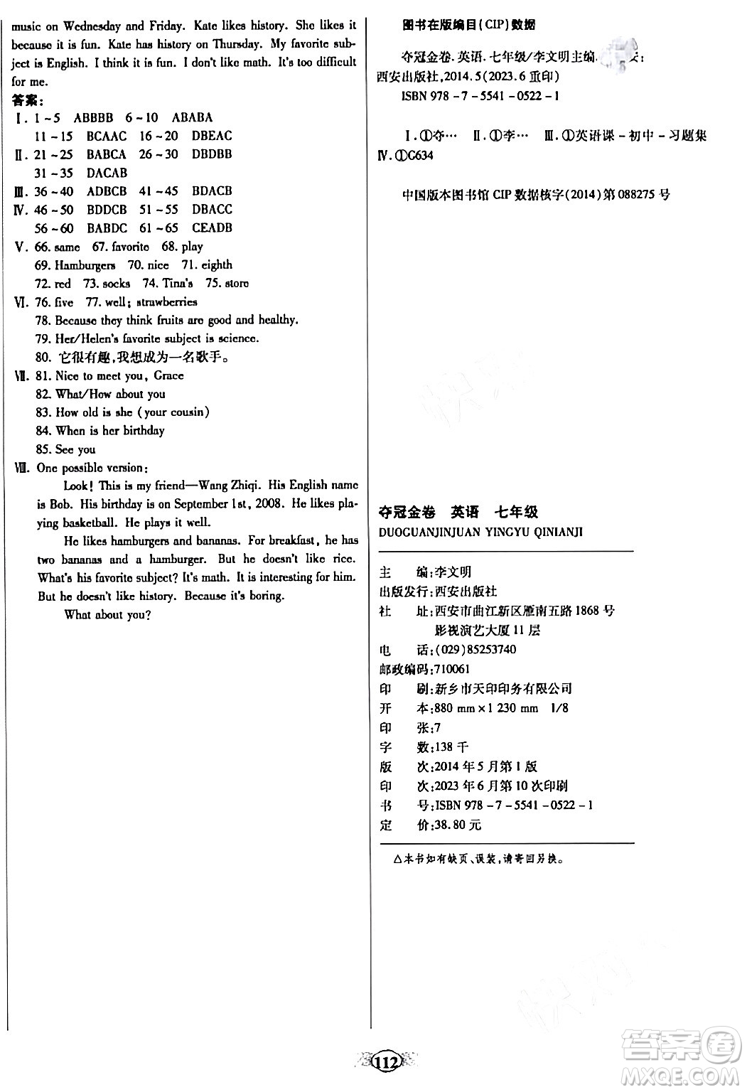 西安出版社2023年秋培優(yōu)奪冠金卷七年級英語上冊人教版答案