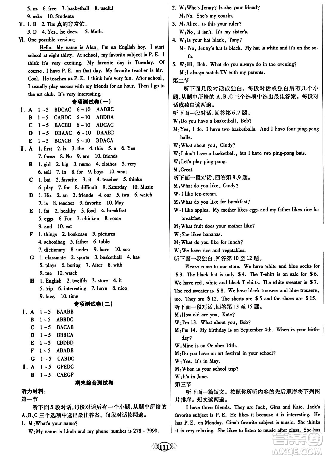 西安出版社2023年秋培優(yōu)奪冠金卷七年級英語上冊人教版答案
