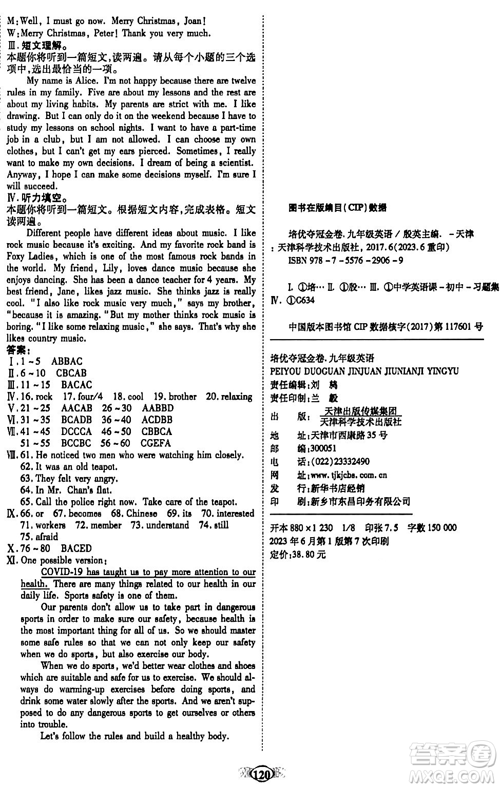 天津科學技術(shù)出版社2023年秋培優(yōu)奪冠金卷九年級英語上冊人教版答案
