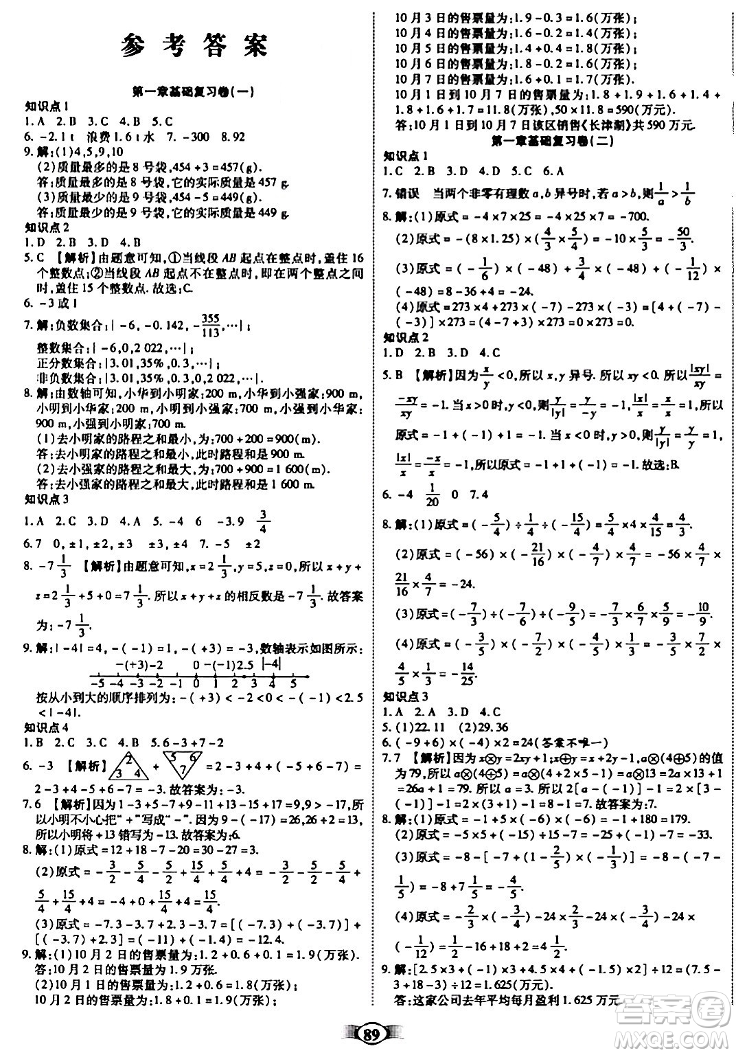 西安出版社2023年秋培優(yōu)奪冠金卷七年級(jí)數(shù)學(xué)上冊(cè)人教版答案