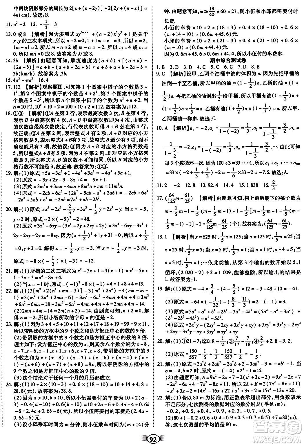 西安出版社2023年秋培優(yōu)奪冠金卷七年級(jí)數(shù)學(xué)上冊(cè)人教版答案