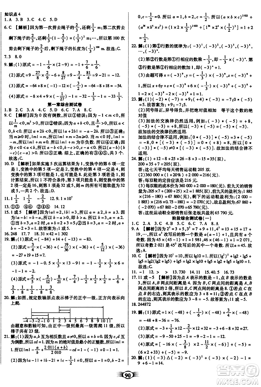 西安出版社2023年秋培優(yōu)奪冠金卷七年級(jí)數(shù)學(xué)上冊(cè)人教版答案