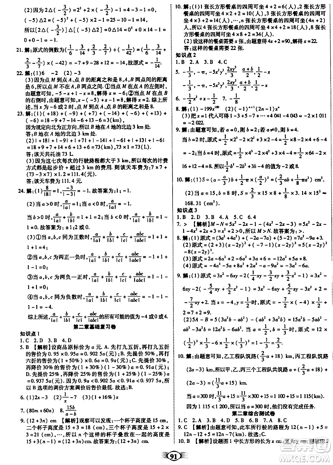 西安出版社2023年秋培優(yōu)奪冠金卷七年級(jí)數(shù)學(xué)上冊(cè)人教版答案